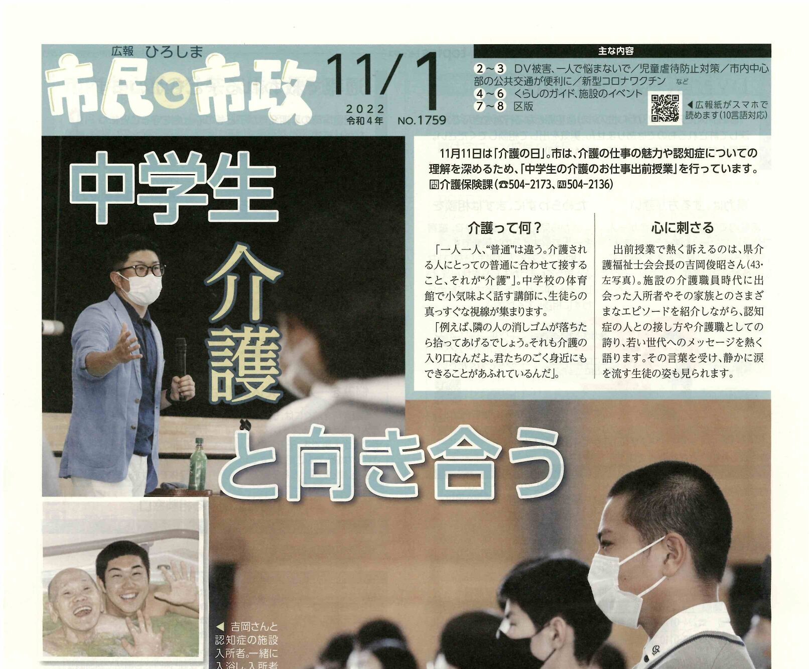 広島市の広報紙『ひろしま市民と市政』に吉岡先生の記事掲載！！メイン画像