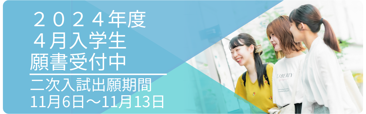 総合型選抜エントリー受付中10月5日土曜まで