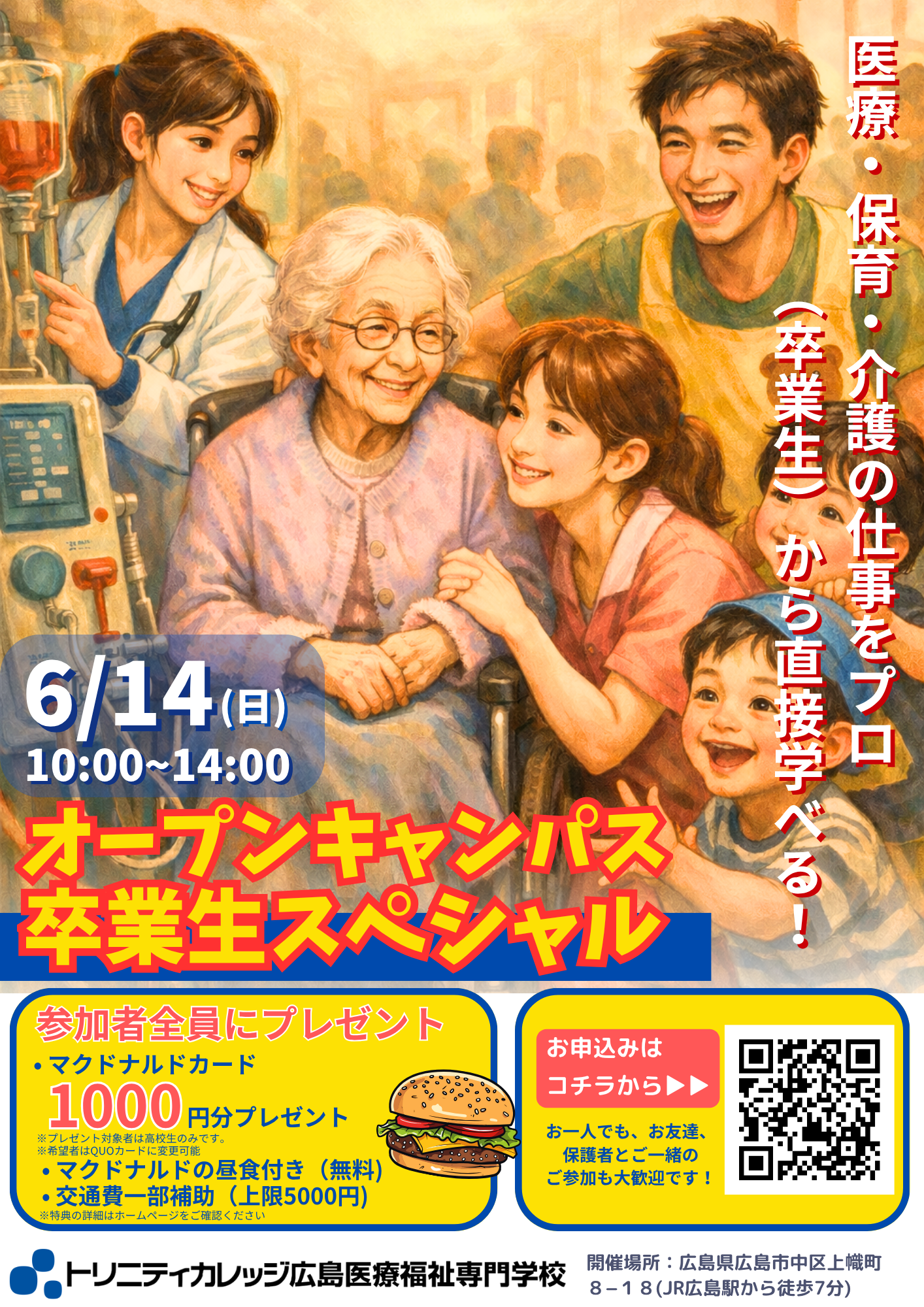 医療・保育・介護に興味がある高校生へ“自分にできるか不安”を解消できる１日｜6/14（日）オープンキャンパス卒業生スペシャル投稿画像