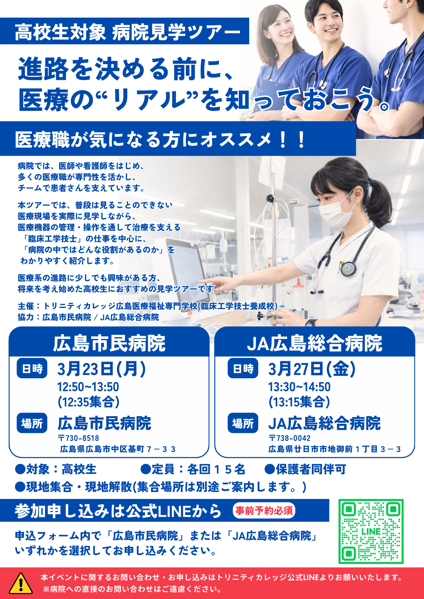 【春休み特別企画】高校生のための病院見学開催！申し込み受付中投稿画像