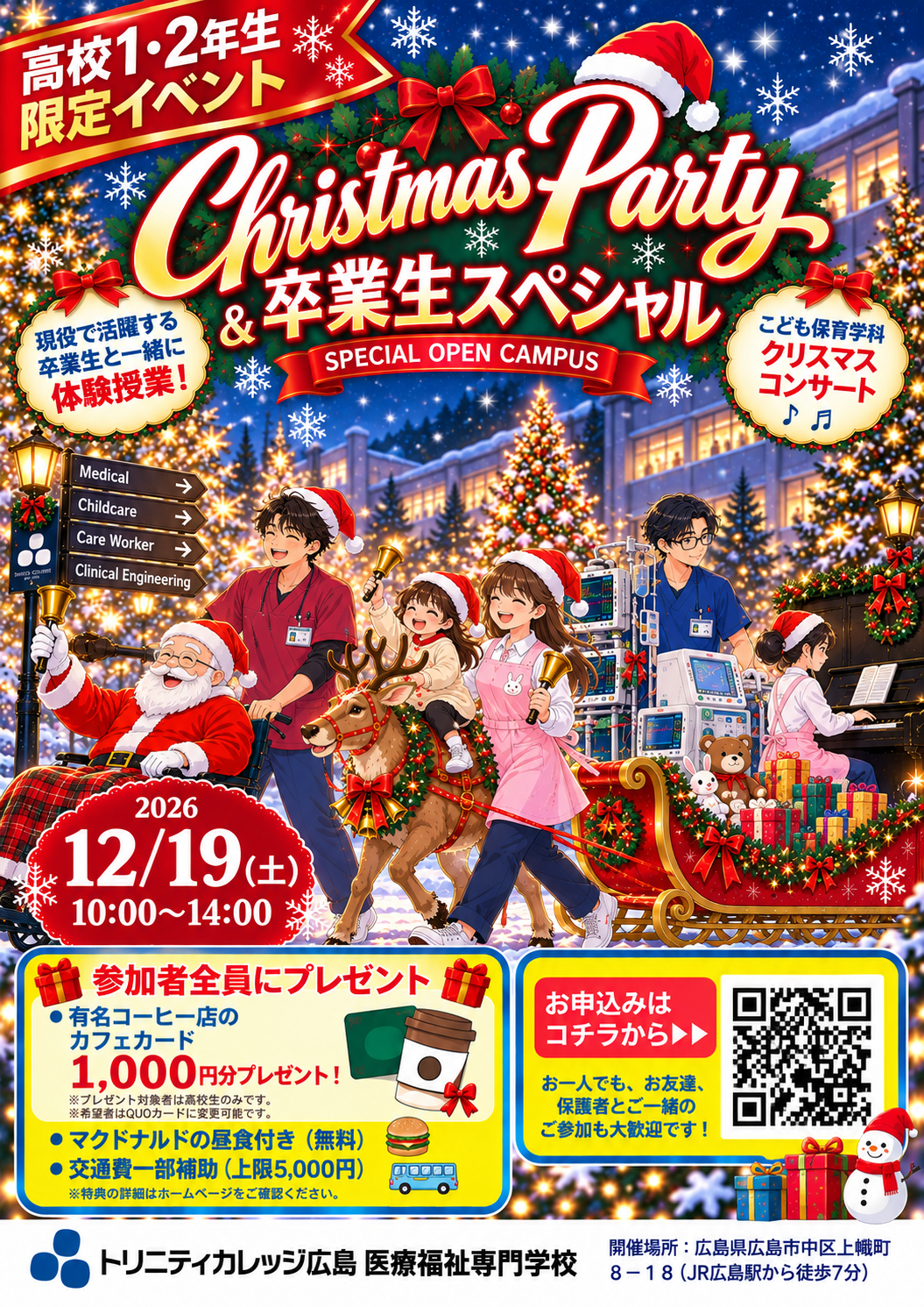 高校1・2年生限定！クリスマスパーティー＆卒業生スペシャル｜12/19（土）スペシャルオープンキャンパス投稿画像