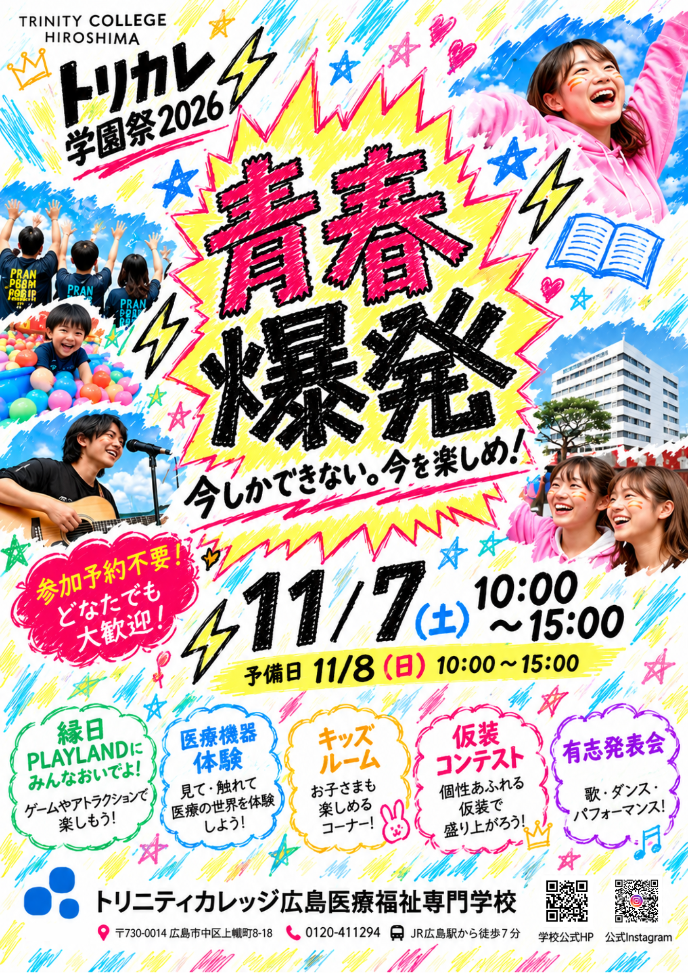 【11/7(土)開催】トリカレ学園祭2026「青春爆発」！投稿画像
